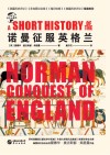 诺曼征服英格兰 封面