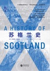苏格兰史 封面