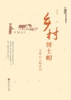 乡村博士帽 封面