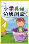 小学英语分级阅读  4 封面