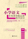 小学语文常规课和精品课教学设计  二年级  下 封面
