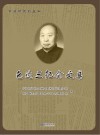 包达三纪念文集 封面