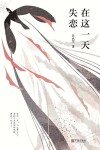 在这一天失恋