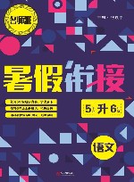 暑假衔接 语文 五年级升六年级