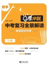 中考复习全景解读:数学 封面