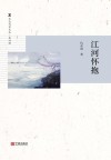 江河怀抱 封面