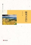 随风去远行 封面