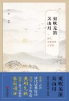 更吹羌笛关山月 封面