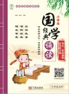 小学生国学经典诵读 封面