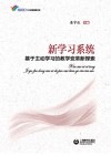 新学习系统 封面