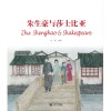 朱生豪与莎士比亚 封面