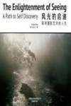 风光的启迪 封面