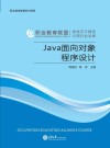 Java面向对象程序设计 封面