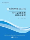 MySQL数据库设计与实现 封面