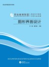 图形界面设计 封面