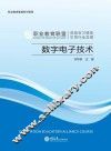 数字电子技术 封面