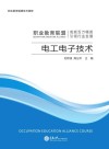 电工电子技术 封面