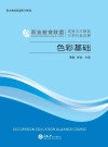 色彩基础 封面