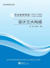 设计三大构成 封面