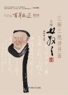 三痴三绝诗书画 封面