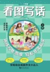 看图写话 封面