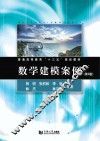 数学建模案例 封面