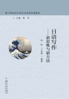 日语写作:新思维与新方法 封面