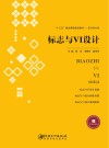 标志与VI设计 封面