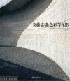 安藤忠雄  色彩与光影 封面