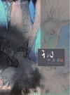 于波中国画作品精选 封面