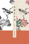 水墨芥子园  花卉翎毛谱 封面