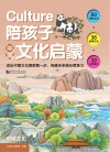 Culture陪孩子中国文化启蒙·地域文化