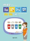 市民垃圾分类指南 封面