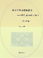 中小学革命传统教育 红色家风学习读本 小学低年级 封面
