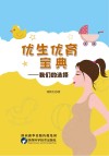 优生优育宝典 封面