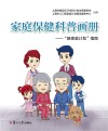 家庭保健科普画册  “新家庭计划”指南 封面