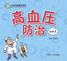 高血压防治·绘画本 封面
