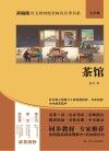 茶馆 封面