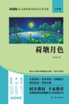 荷塘月色