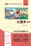 红楼梦  上下