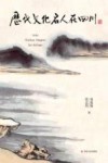 历代文化名人在四川 封面