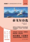 泰戈尔诗选