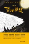 雪地藏獒 封面