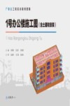 1号办公楼施工图 封面