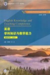 英语学科知识与教学能力  初级中学  2020版 封面