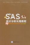 SAS统计分析实用教程 封面