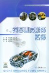 汽车售后服务实务 封面