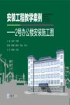 安装工程教学案例 2号办公楼安装施工图 封面