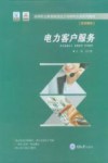 电力客户服务 封面