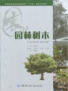 园林树木 封面